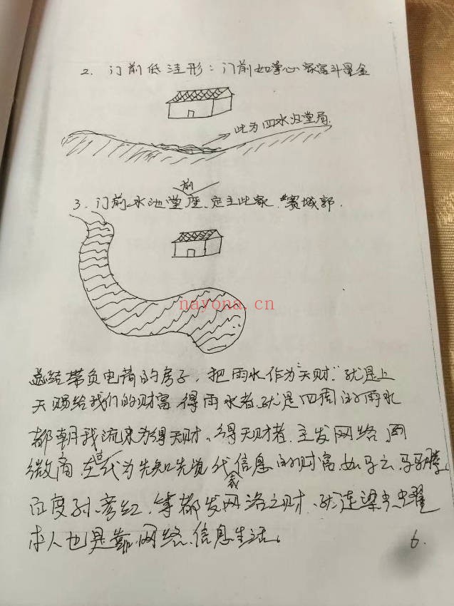 天道玄通风水内部授课笔记46页PDF 风水教程