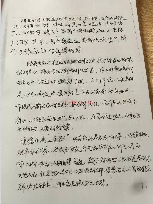 天道玄通风水内部授课笔记46页PDF 风水教程