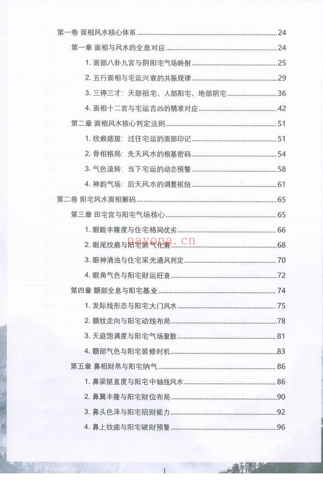 贾继茂盛面相全息风水阳宅阴宅与命局170页PDF