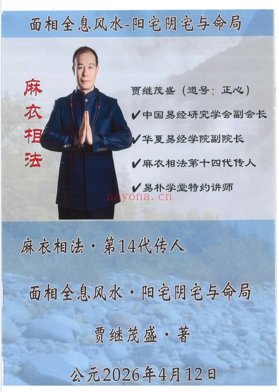 贾继茂盛面相全息风水阳宅阴宅与命局170页PDF