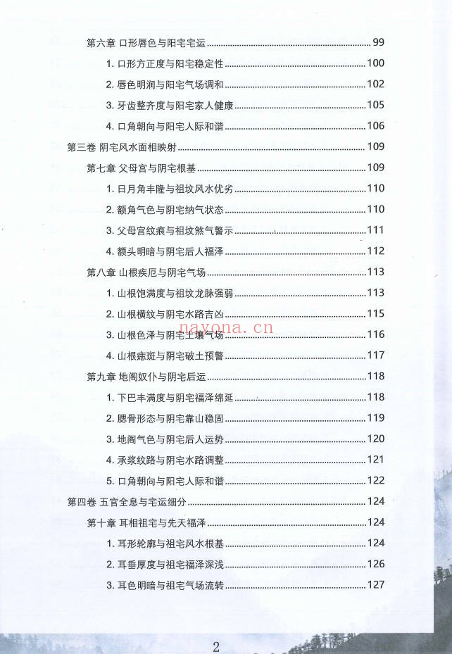 贾继茂盛面相全息风水阳宅阴宅与命局170页PDF