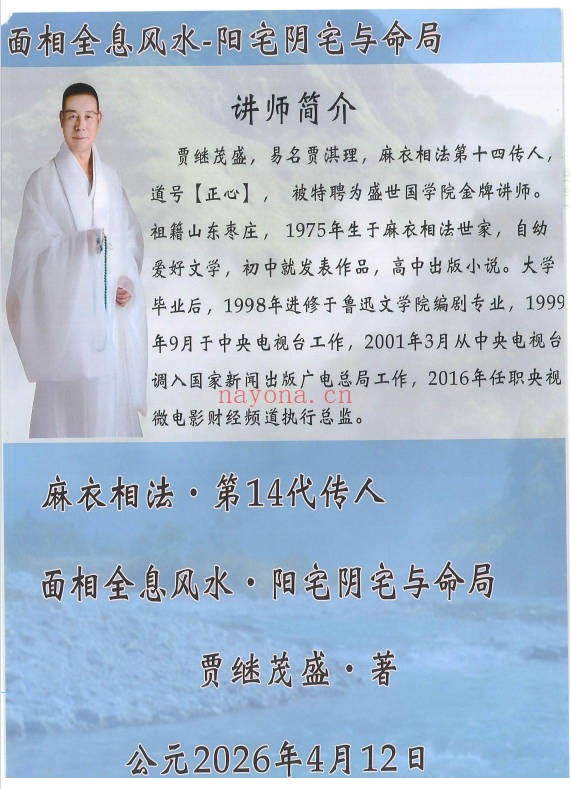 贾继茂盛面相全息风水阳宅阴宅与命局170页PDF