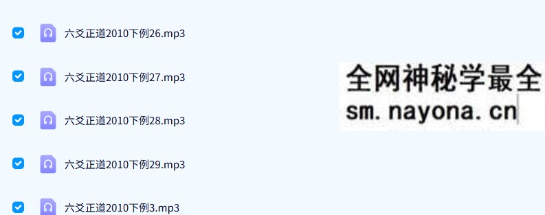六爻正道录音大全