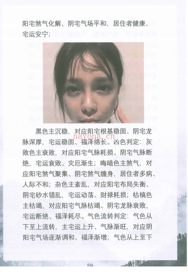 贾继茂盛面相全息风水阳宅阴宅与命局170页PDF