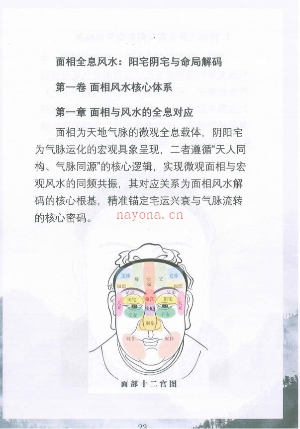 贾继茂盛面相全息风水阳宅阴宅与命局170页PDF