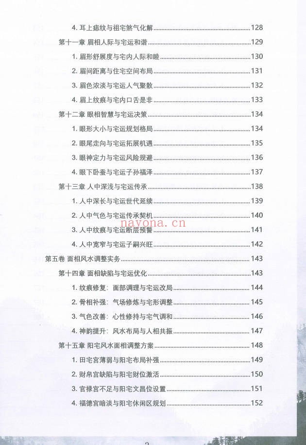 贾继茂盛面相全息风水阳宅阴宅与命局170页PDF