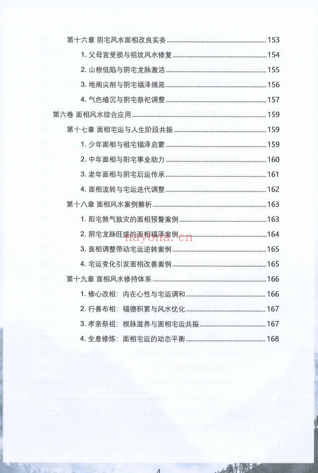 贾继茂盛面相全息风水阳宅阴宅与命局170页PDF