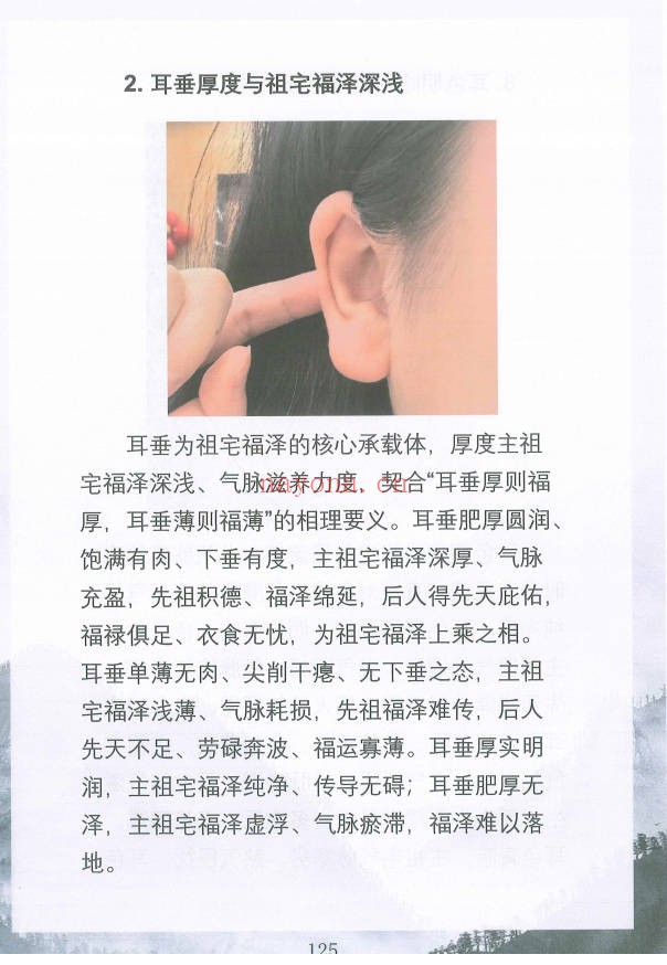 贾继茂盛面相全息风水阳宅阴宅与命局170页PDF