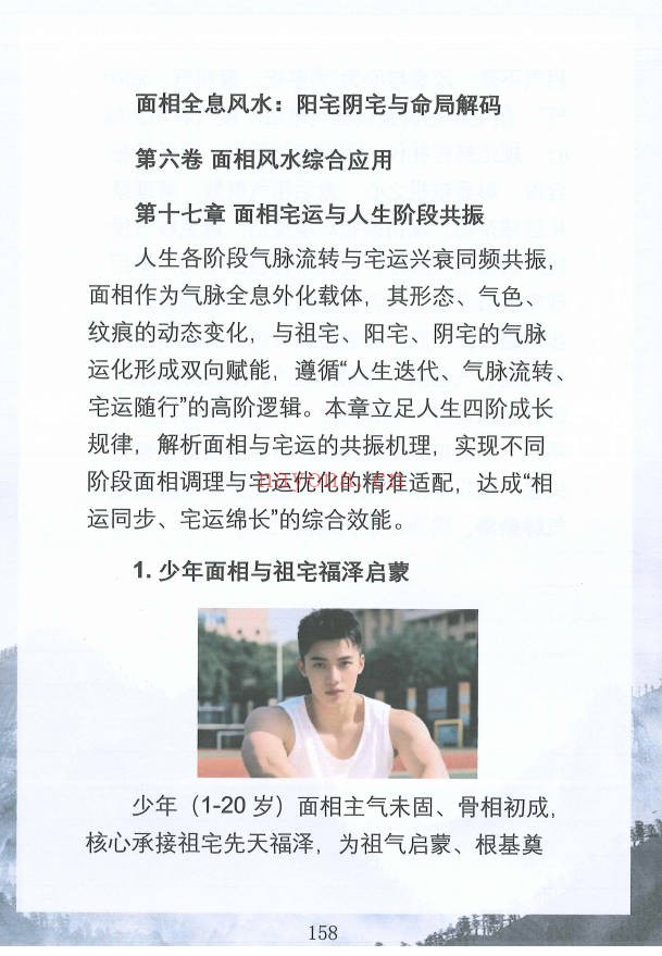 贾继茂盛面相全息风水阳宅阴宅与命局170页