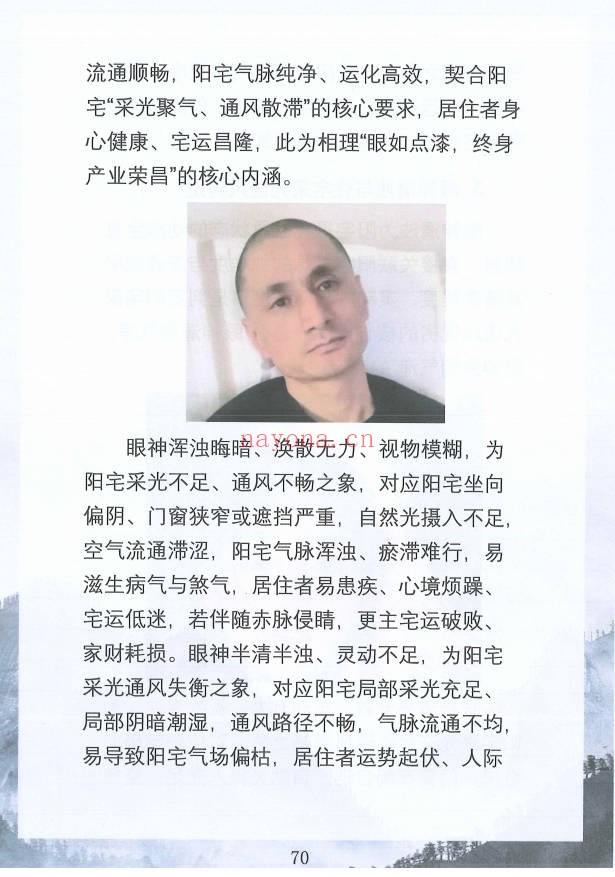 贾继茂盛面相全息风水阳宅阴宅与命局170页PDF