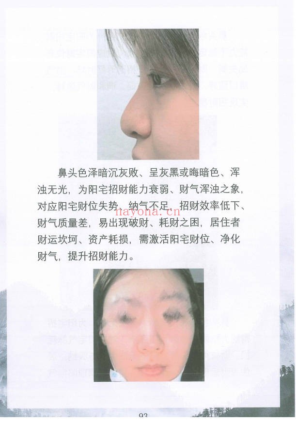 贾继茂盛面相全息风水阳宅阴宅与命局170页PDF