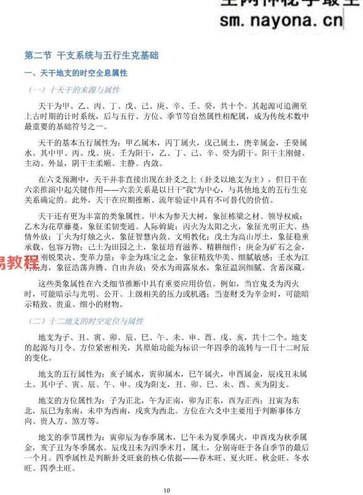 慕言秋水《六爻斗秘》一卦多断”和“一卦兼断”与“一事多秘籍438页.pdf