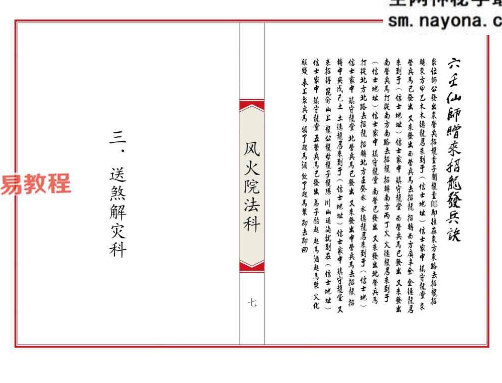 《六壬风火院法科》49页双页版.pdf