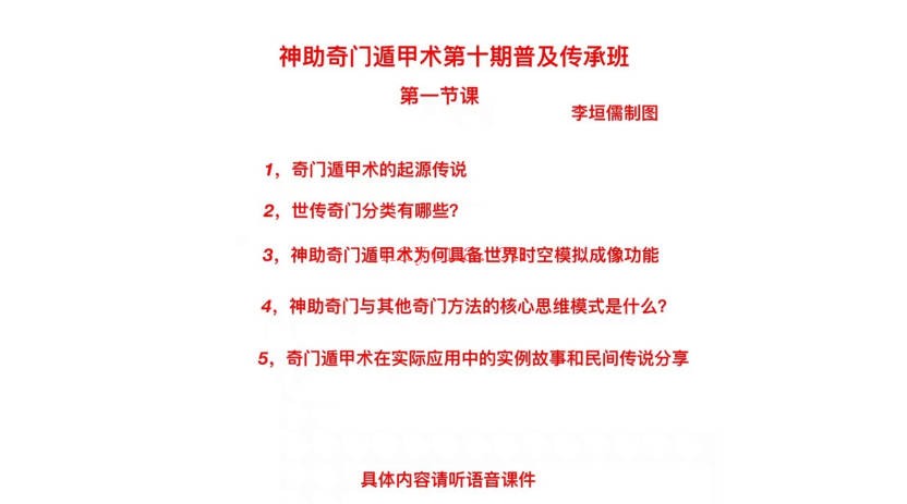 李垣儒民间神助活奇门12集视频 奇门教程