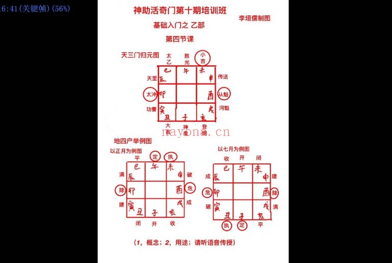 李垣儒民间神助活奇门12集视频 奇门教程