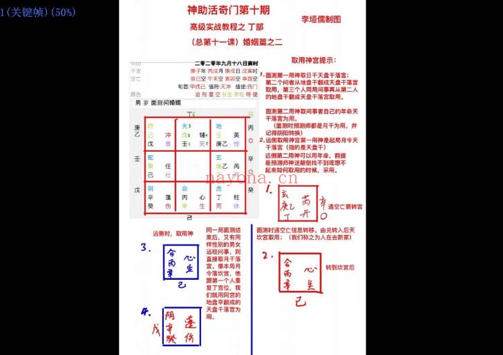 李垣儒民间神助活奇门12集视频 奇门教程