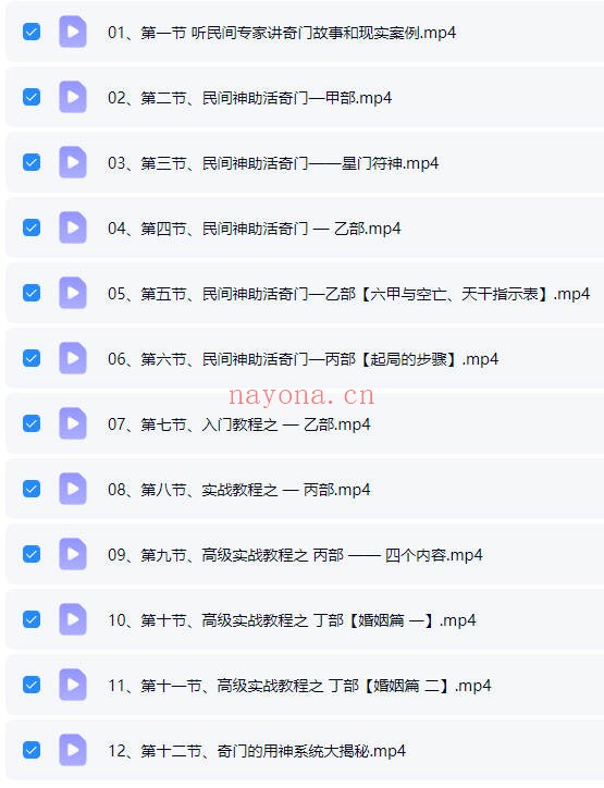 李垣儒民间神助活奇门12集视频 奇门教程