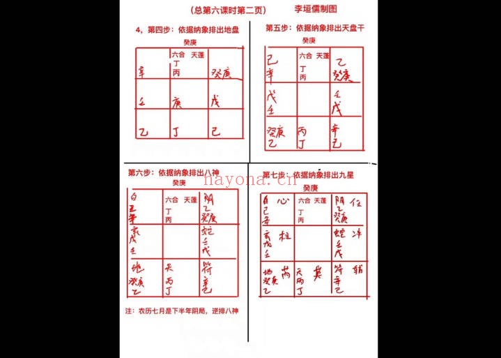 李垣儒民间神助活奇门12集视频 奇门教程