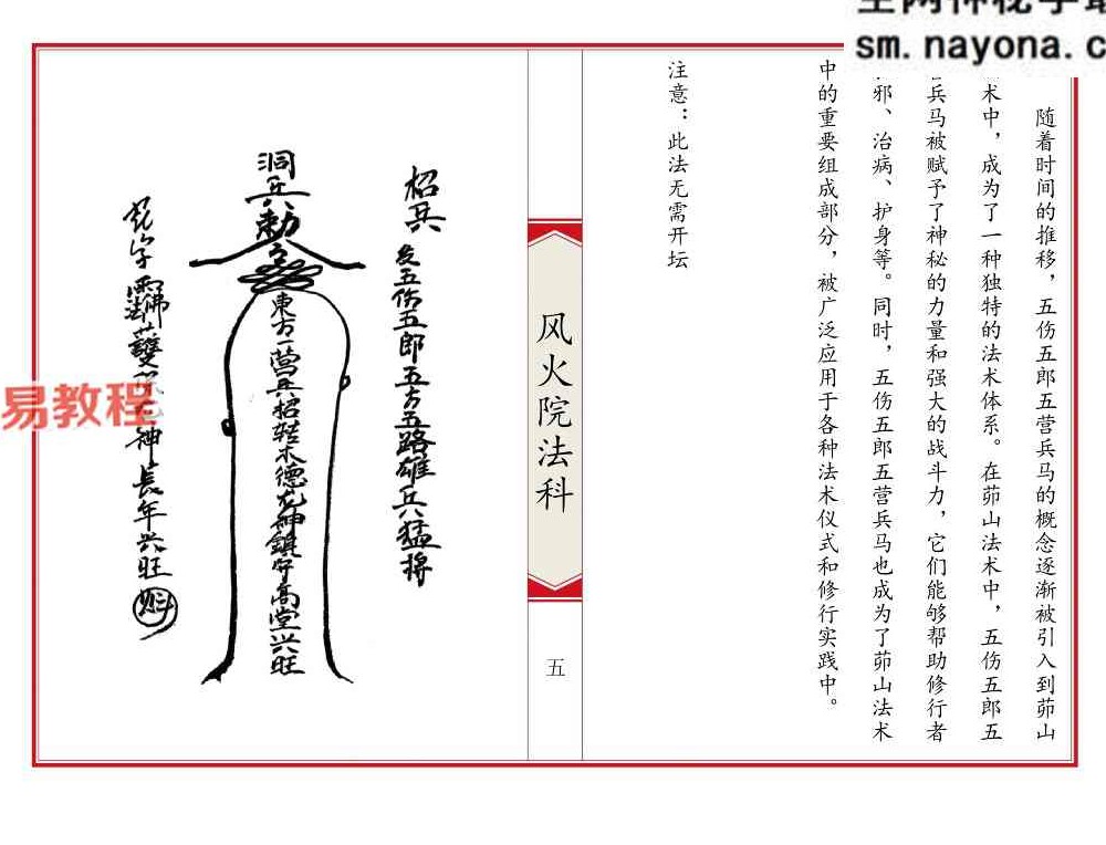 《六壬风火院法科》49页双页版.pdf