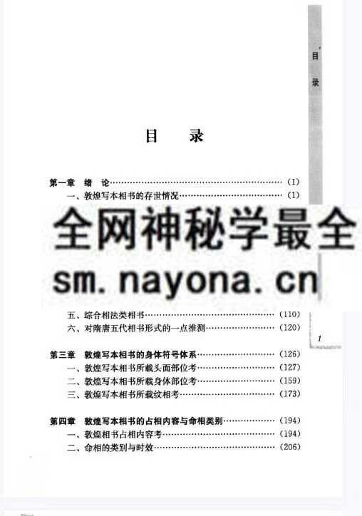 敦煌写本相书研究pdf