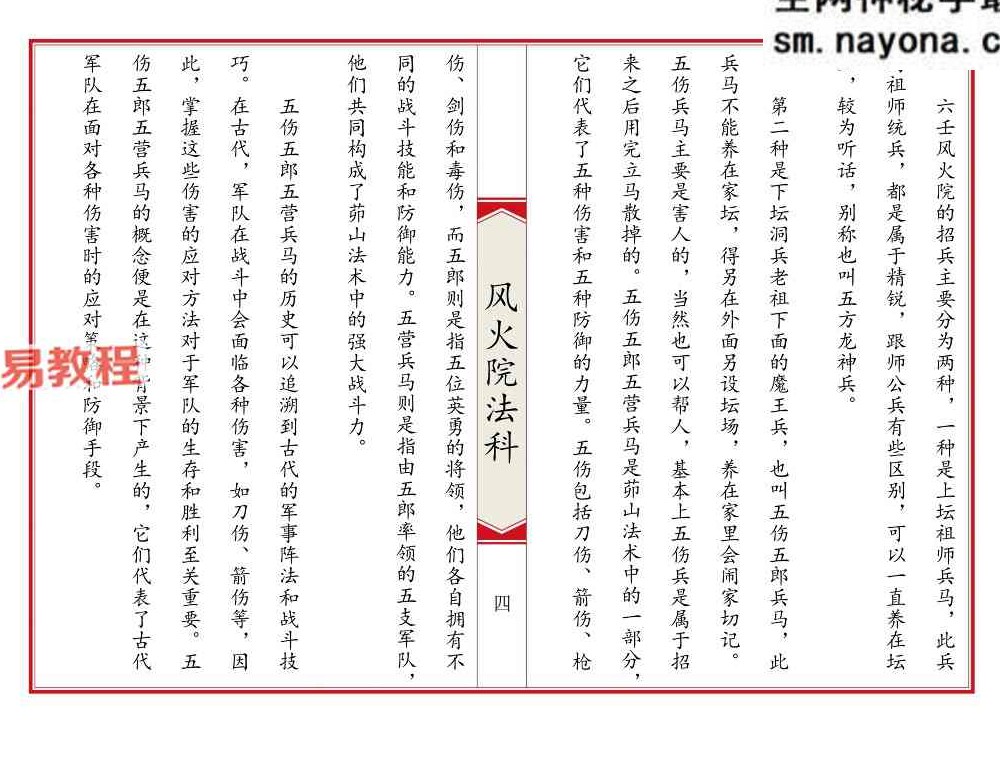 《六壬风火院法科》49页双页版.pdf