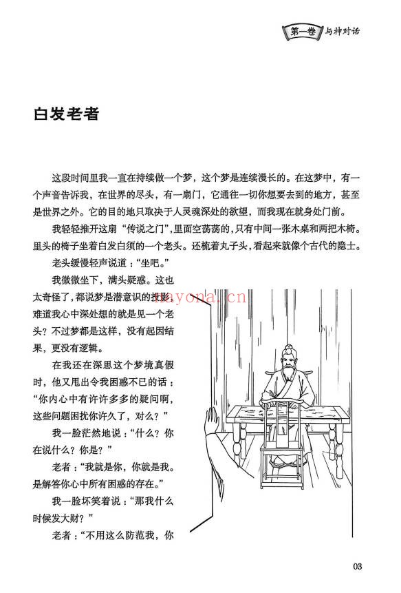 李俊城询天论道3000问315页PDF 易学百科