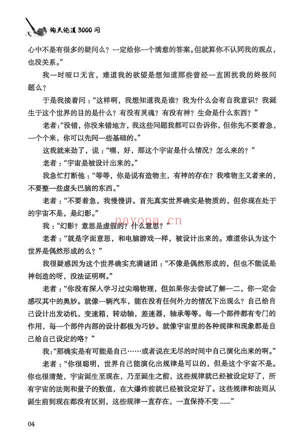 李俊城询天论道3000问315页PDF 易学百科