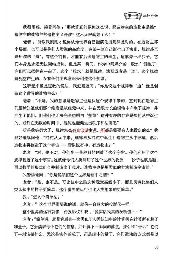 李俊城询天论道3000问315页PDF 易学百科