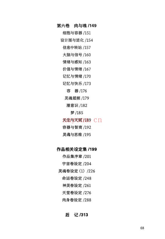 李俊城询天论道3000问315页PDF 易学百科