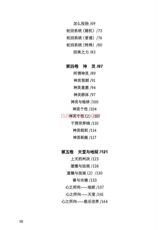 李俊城询天论道3000问315页PDF 易学百科