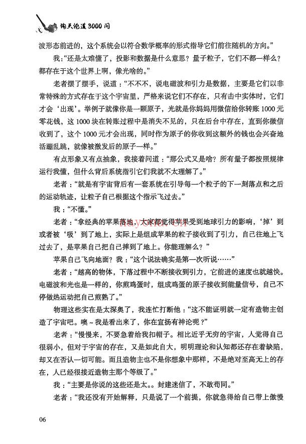 李俊城询天论道3000问315页PDF 易学百科