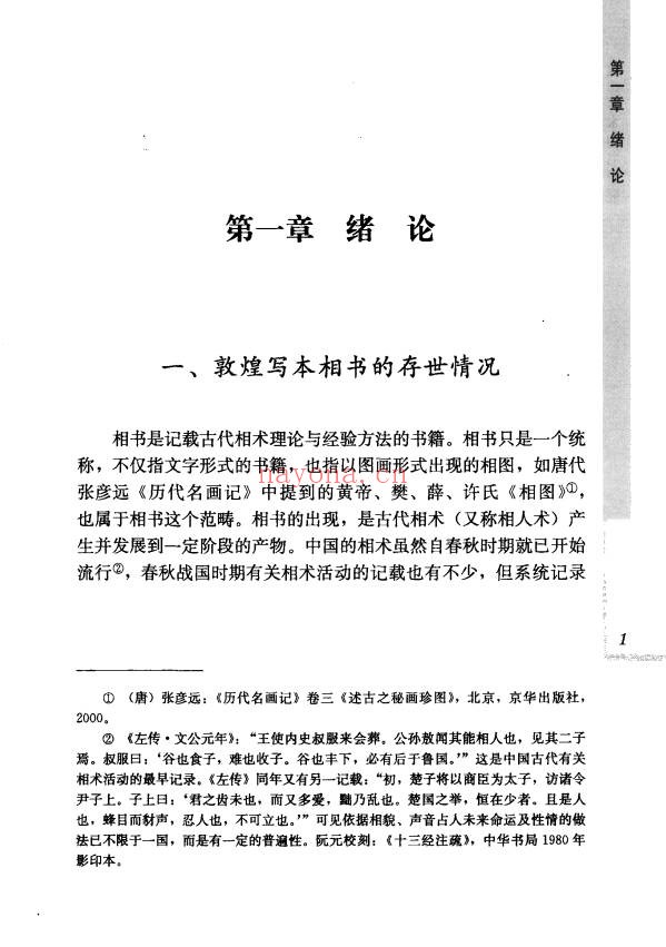 王晶波敦煌写本相书研究441页PDF 相书研究