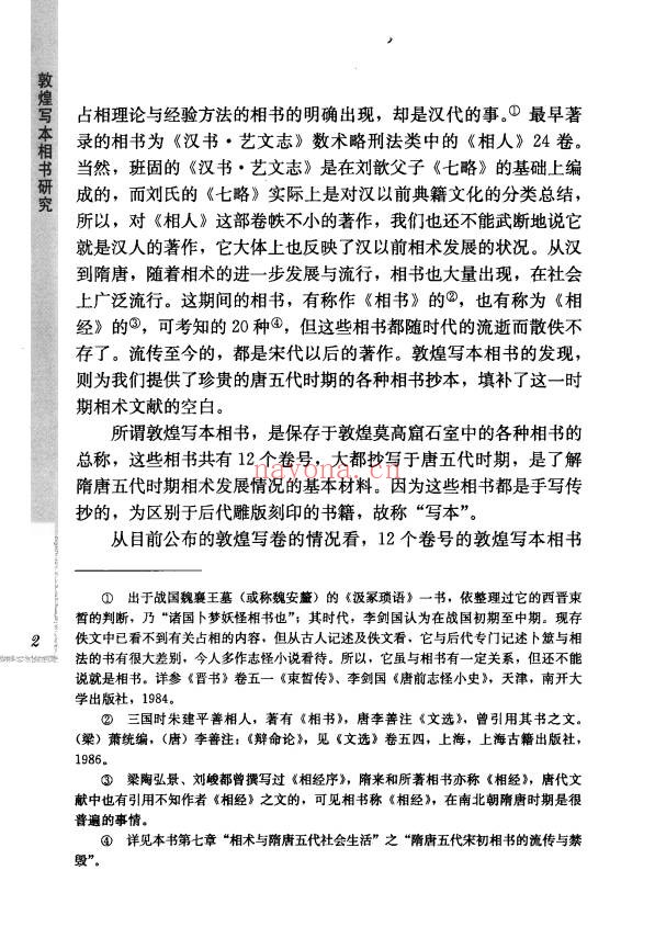 王晶波敦煌写本相书研究441页PDF 相书研究