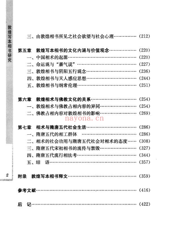 王晶波敦煌写本相书研究441页PDF 相书研究