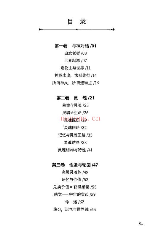 李俊城询天论道3000问315页PDF 易学百科