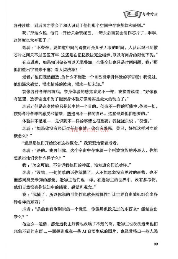 李俊城询天论道3000问315页PDF 易学百科