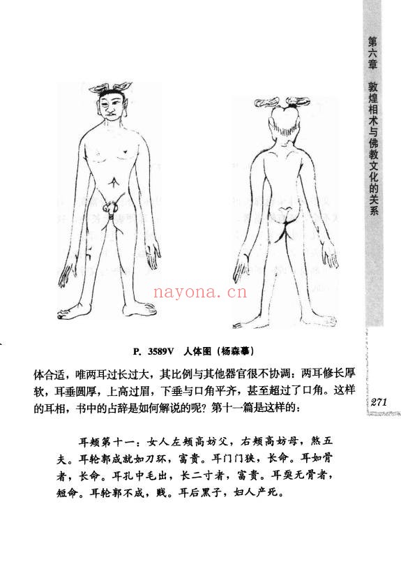王晶波敦煌写本相书研究441页PDF 相书研究