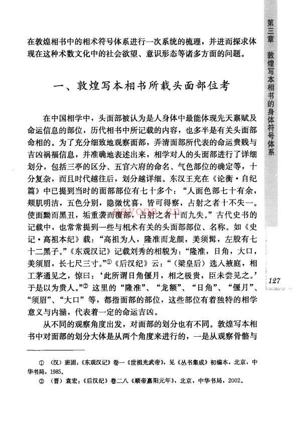 王晶波敦煌写本相书研究441页PDF 相书研究