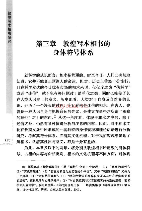 王晶波敦煌写本相书研究441页PDF 相书研究