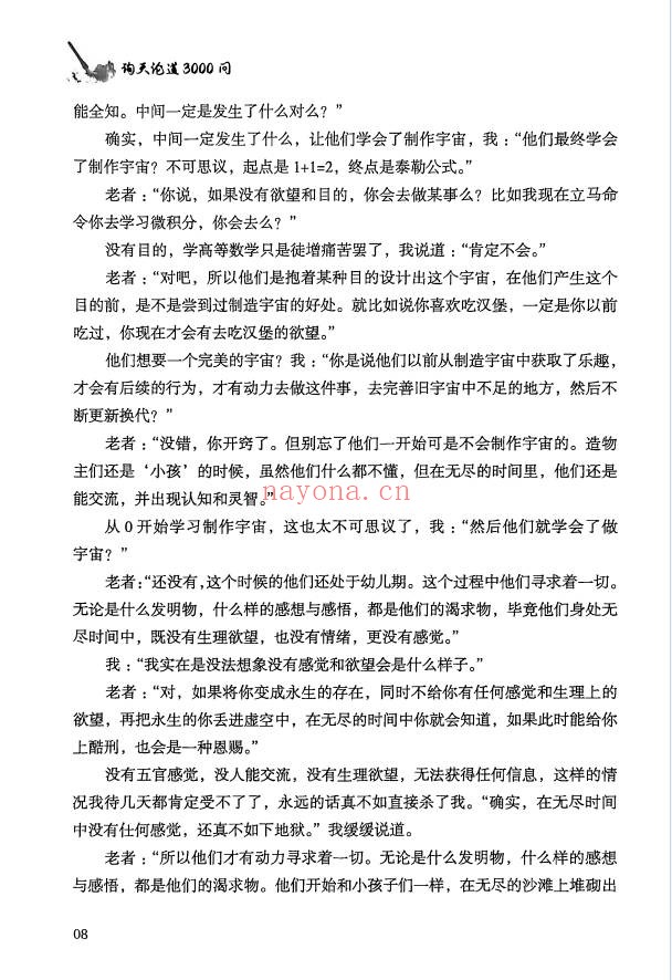 李俊城询天论道3000问315页PDF 易学百科