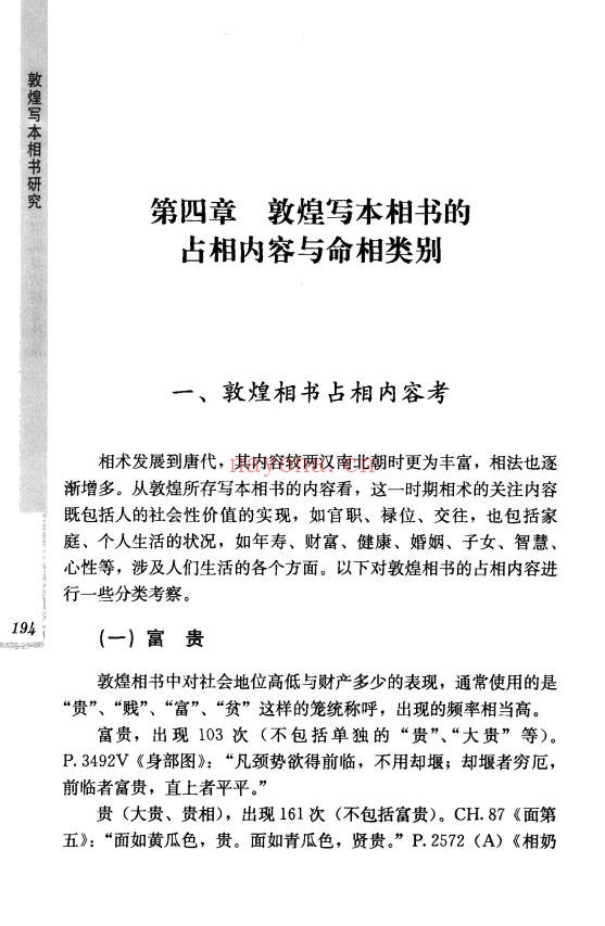 王晶波敦煌写本相书研究441页PDF 相书研究