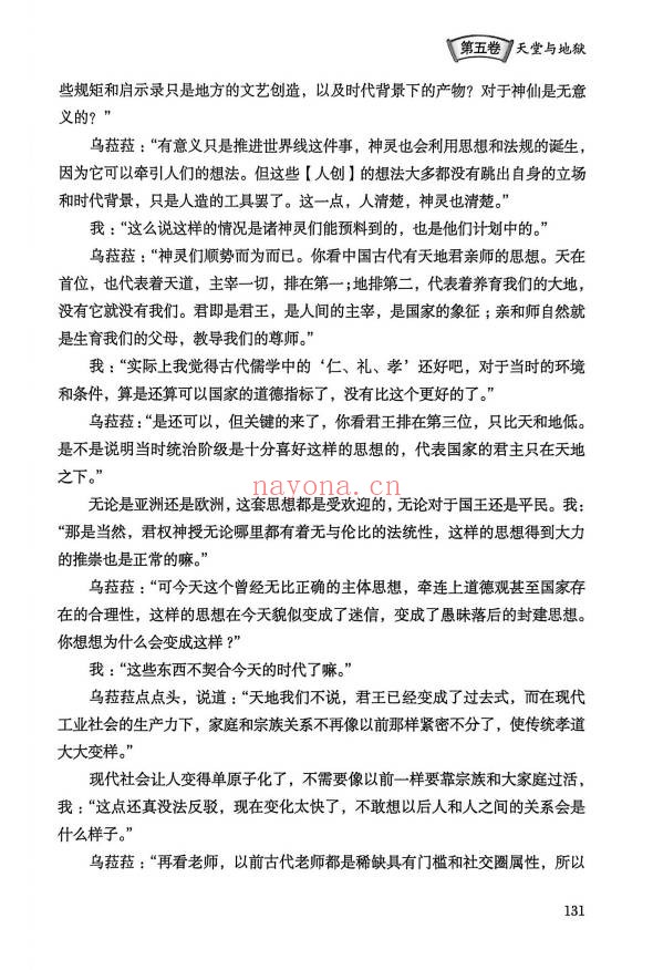 李俊城询天论道3000问315页PDF 易学百科