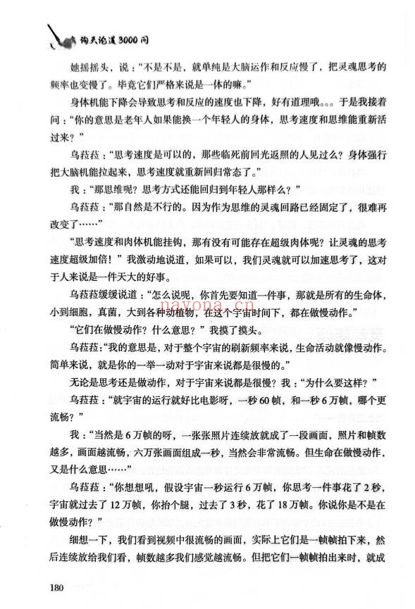 李俊城询天论道3000问315页PDF 易学百科