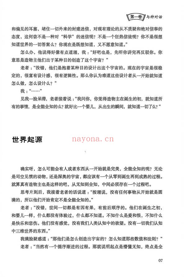 李俊城询天论道3000问315页PDF 易学百科