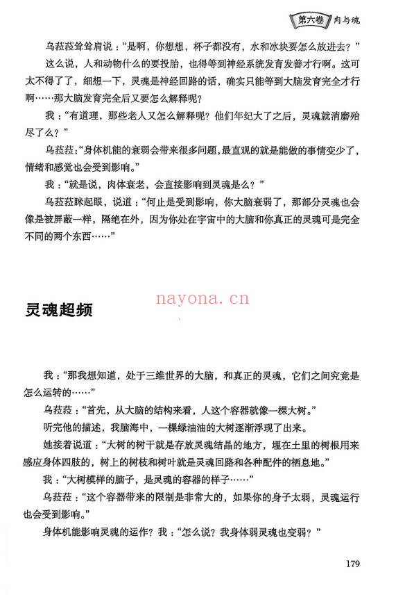 李俊城询天论道3000问315页PDF 易学百科