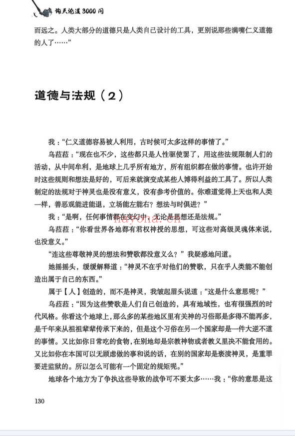 李俊城询天论道3000问315页PDF 易学百科