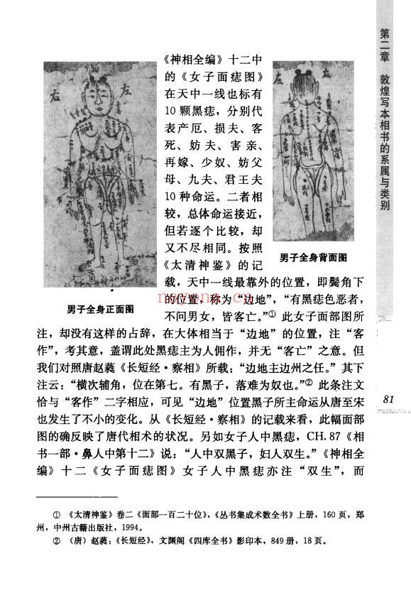 王晶波敦煌写本相书研究441页PDF 相书研究