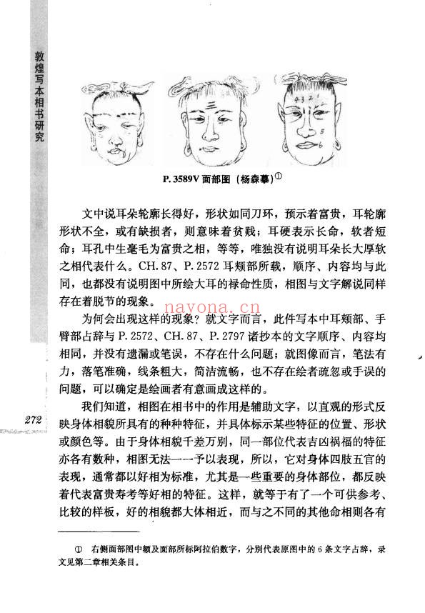 王晶波敦煌写本相书研究441页PDF 相书研究