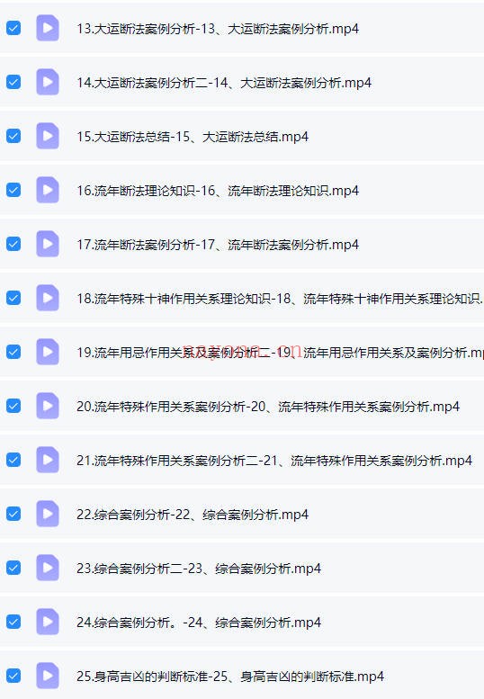 高秀萍吕氏八字命理基础课25集视频 八字教程