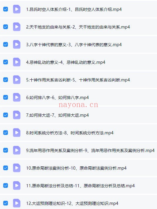高秀萍吕氏八字命理基础课25集视频 八字教程